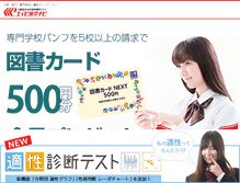 Tablet Screenshot of eibi-navi.com